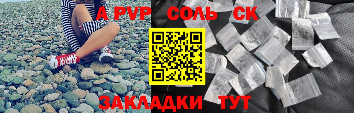 Альфа ПВП Соль  Вход с VPN  A PVP крисы CK  A-PVP  Оренбург 