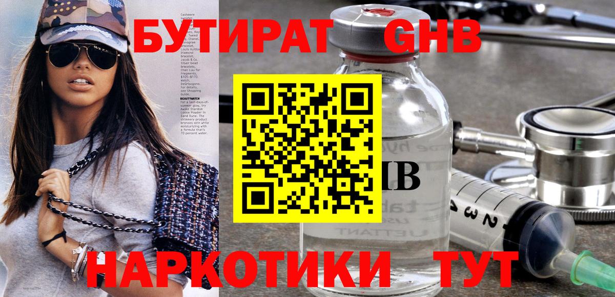 БУТИРАТ GHB Оренбург