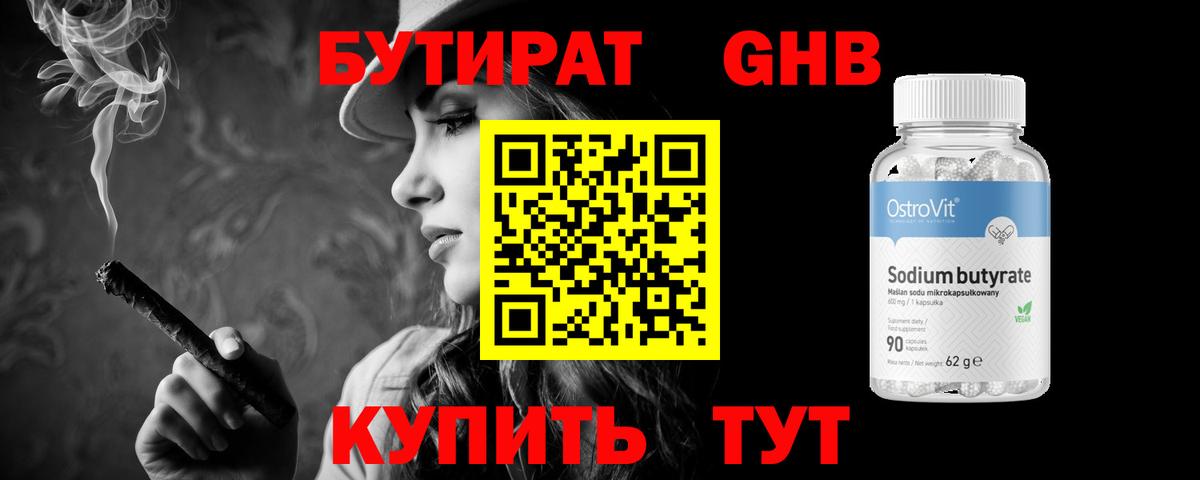 Бутират BDO  Вход с VPN  Оренбург 