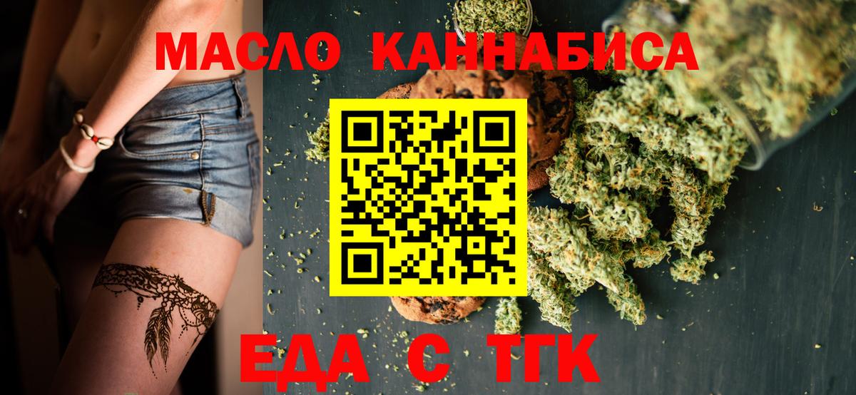 Еда ТГК марихуана Оренбург