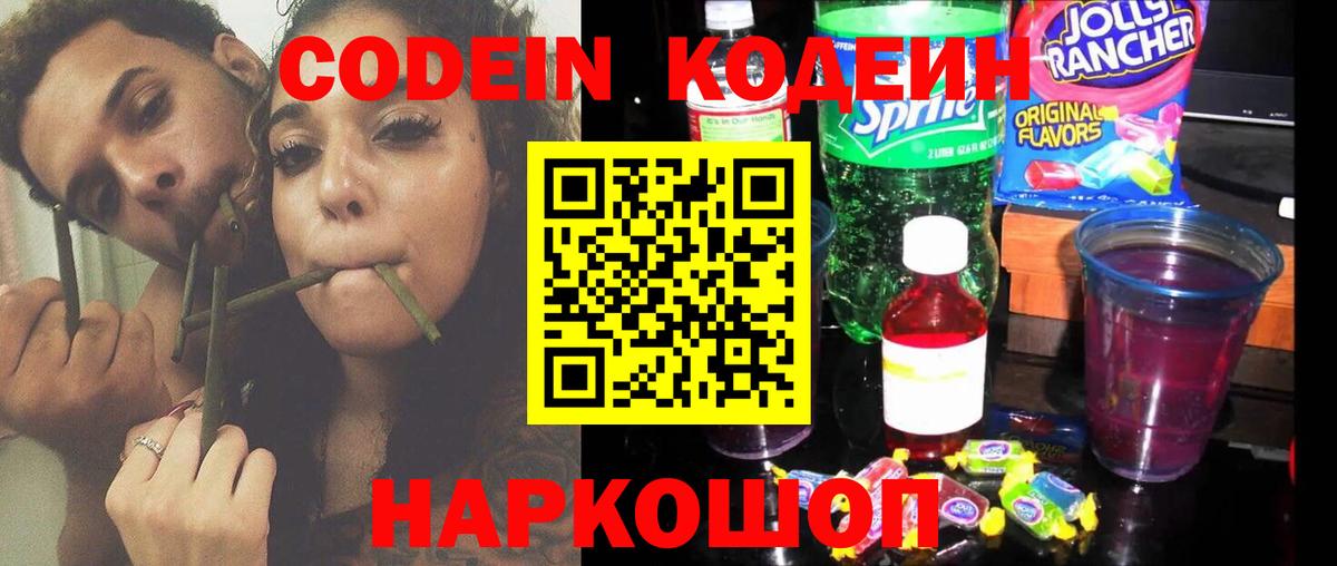 Codein напиток Lean (лин)  Кодеин Purple Drank  Оренбург  Вход с VPN 