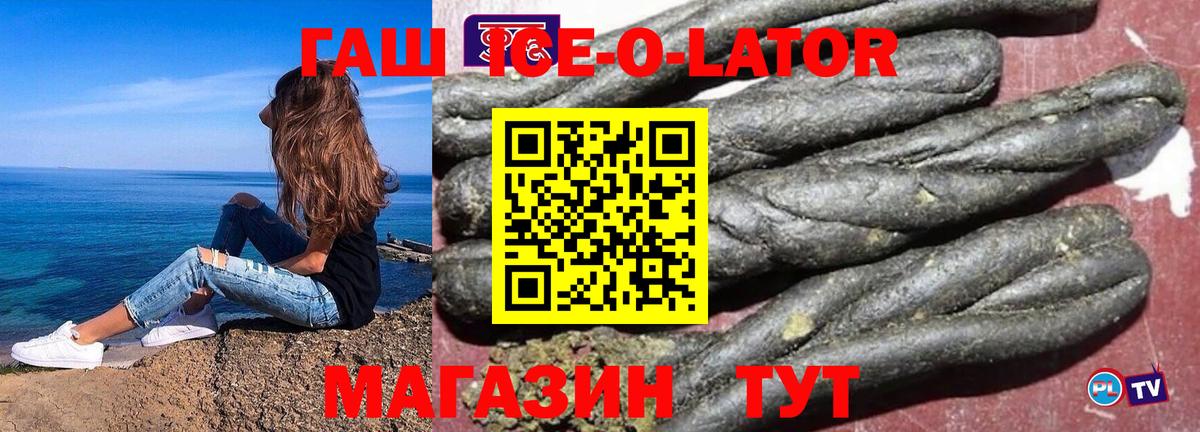 ГАШ ice o lator Оренбург