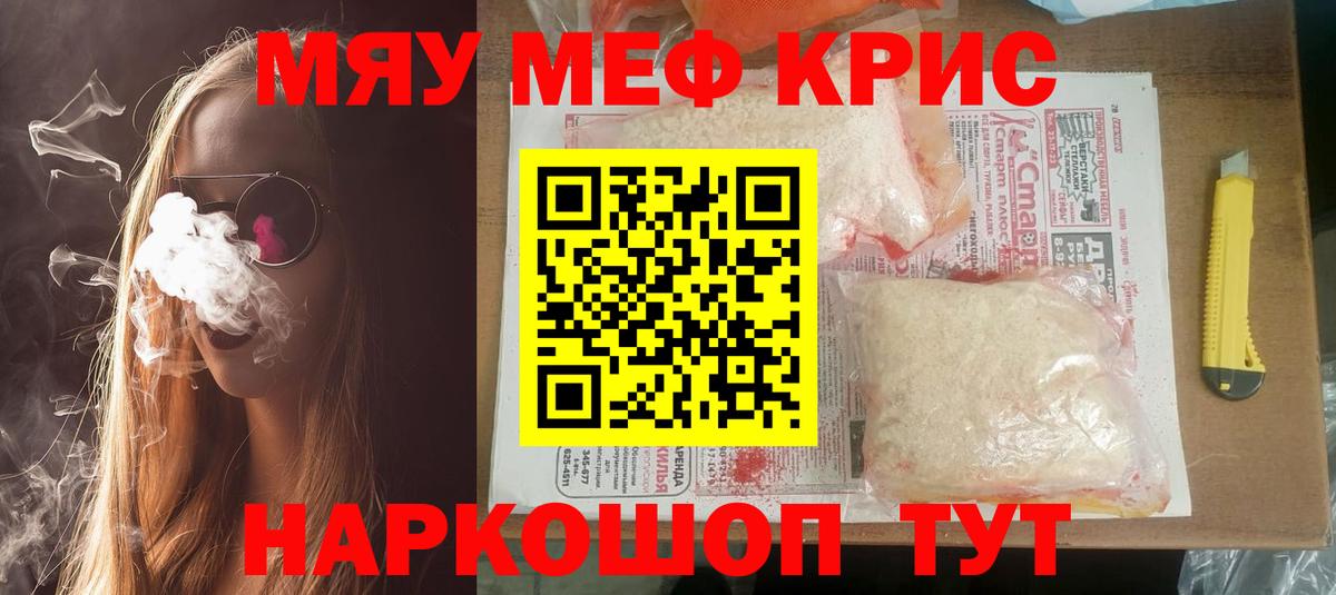 МЕФ 4 MMC  Вход с VPN  Мефедрон  Оренбург  МЯУ-МЯУ кристаллы 